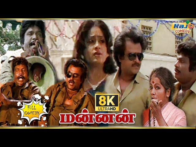 Mannan Movie 8K Full Comedy | Rajinikanth | Goundamani | Vijayashanti | Khushbu | Raj 8k Comedy