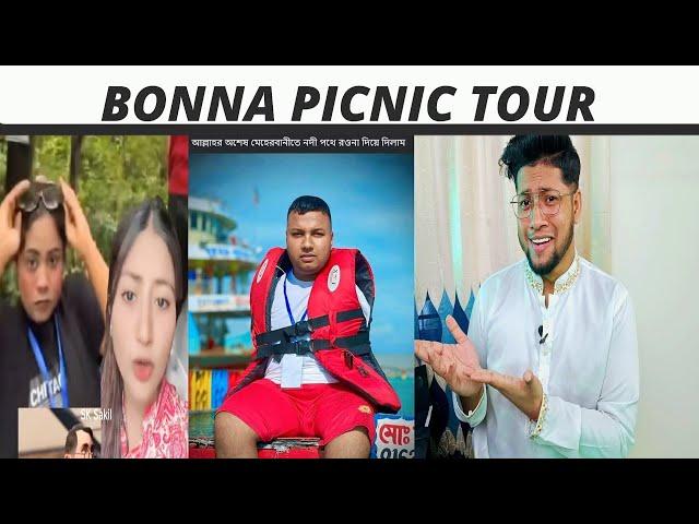 বন্যায় ত্রাণ দেওয়ার নাম চলছে পিকনিক বন্যা Tour | Miraz Afridi Roast | মানবতার ফেরিওয়ালা Roast