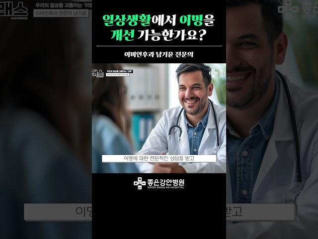 일상생활에서 이명을 개선 가능한가요?