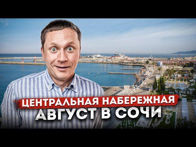 СОЧИ️ЦЕНТРАЛЬНАЯ НАБЕРЕЖНАЯ | Цены, пляжи, рестораны | СЕЗОН 2024