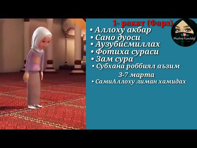 Bomdod namozi ayollar uchun/Бомдод намози аёллар учун/Fajr prayer for women...