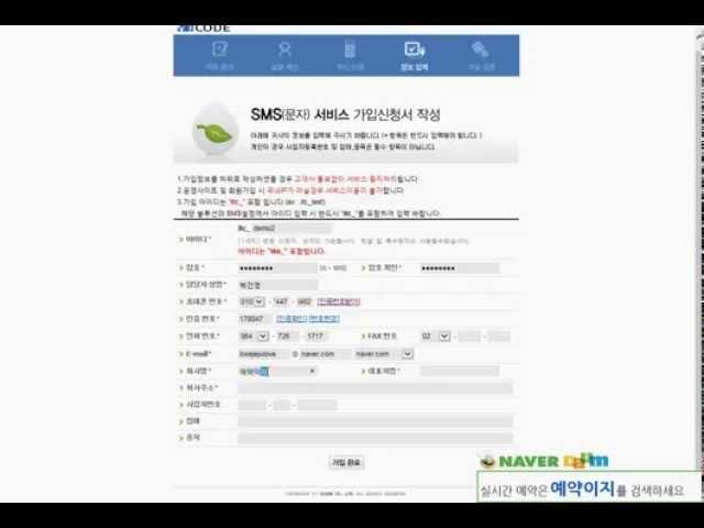 예약이지 문자서비스 사용을 위한 아이코드 회원가입!