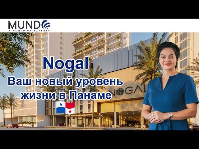 Ваш новый уровень жизни в Nogal  Панама