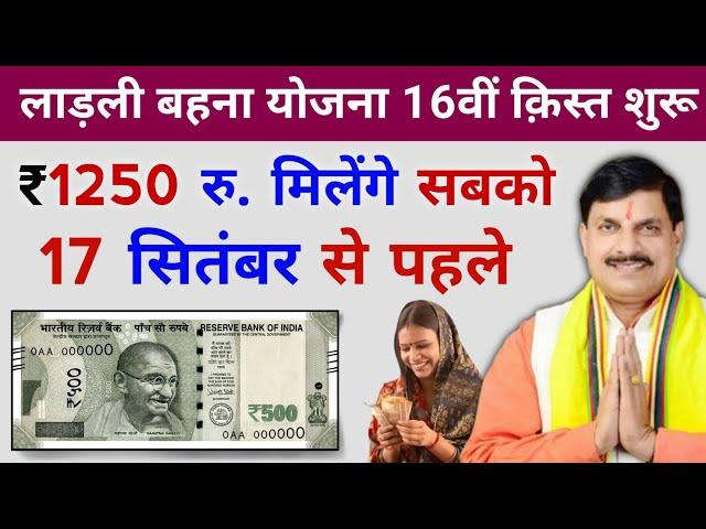 ladli behna yojana new update | ladli behna yojana form kaise bhare | Ladli behna 16th installment