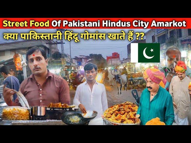 Street Food Of Pakistani Hindus City (Amarkot) Umerkot|| Do Pakistani Hindus Eat Beef ?|Street Food