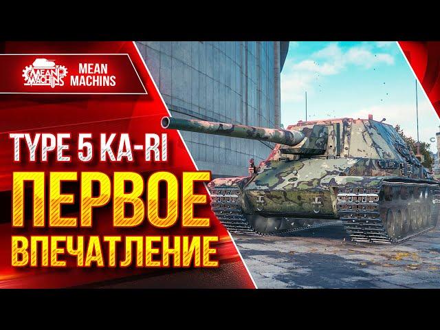 Type 5 ka-ri ПЕРВОЕ ВПЕЧАТЛЕНИЕ ● Новая ПТ-САУ Японии ● ЛучшееДляВас