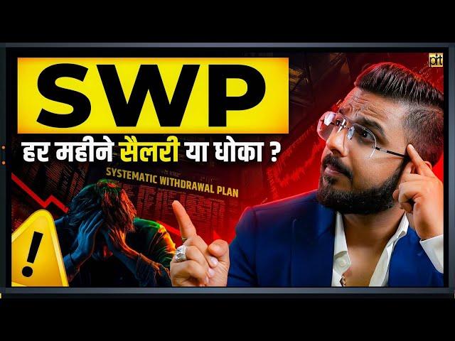 SWP Exposed ️ | Why SWP is Wealth Killer!