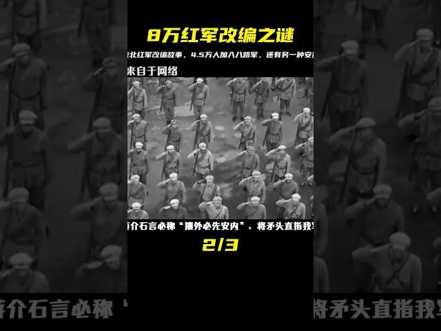 陜北8萬紅軍，4.5萬人改編八路軍，另外3.5萬人毛主席的安排真妙 #紀錄片 #四處觀察 #地理知識 #愛情 #搞笑