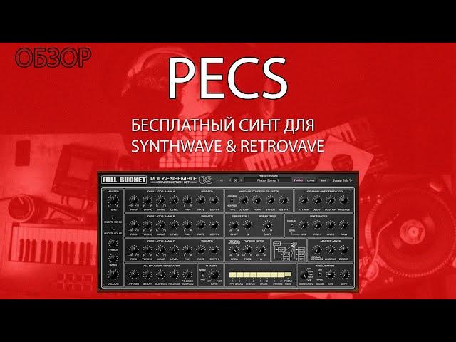 Ретро синтезтор | PECS (KORG PE-2000) Обзор | Не Школа Музыки