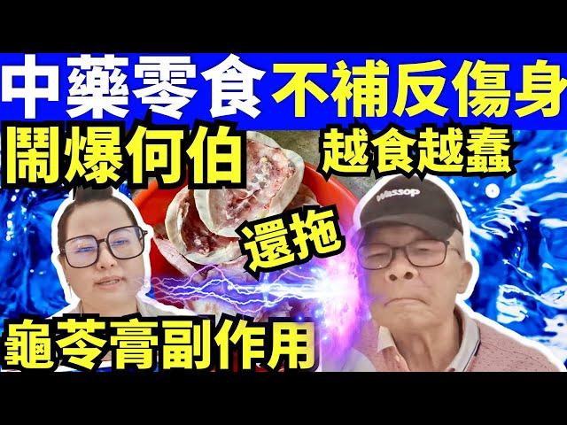 何太直播！ 河馬鬧爆何伯還拖 中藥零食不保反傷身 咖啡走糖 “何太生活语录” #何太 FBI微表情 Smart Travel《娛樂新聞》 東張西望  #翁靜晶何志華 #呃錢tvb #防騙 #最新騙案