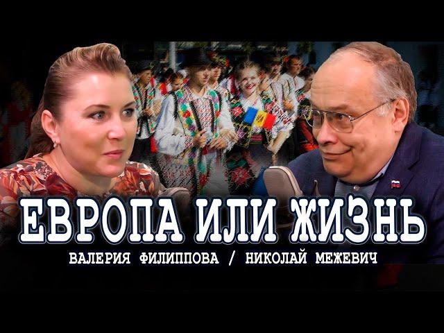 Самоубийство по-молдавски, или Выбор, которого не было | Николай Межевич и Валерия Филиппова