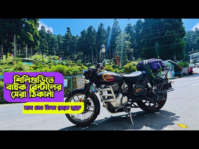 Siliguri Bike Rent| Siliguri Bike Rent Zone