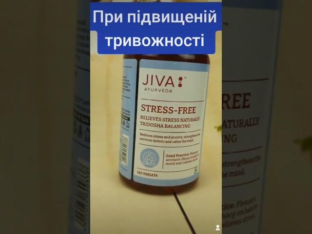 Рослинний засіб від стресу, неврозу, психозів #аюрведа #стресс #психоз #невроз #тревожность