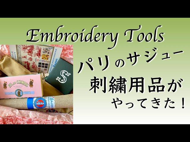 Unboxing embroidery tools of Sajou