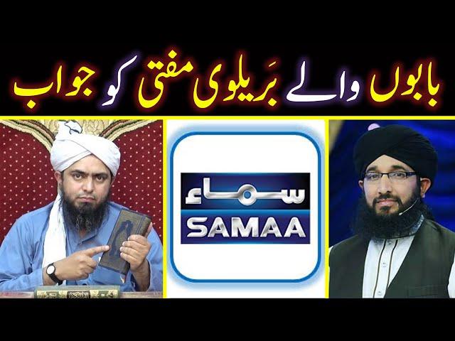 Reply to Barelvi Mufti Hanif Qureshi on " BABAY Tay SHAY Hi Koi Nai " | Engineer Muhammad Ali Mirza