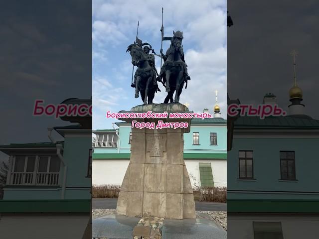 Борисоглебский монастырь. 30.04.2025 #монастырь