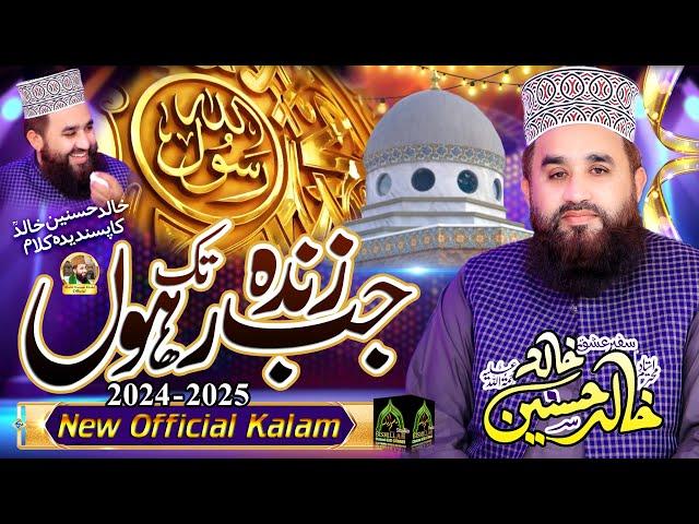 2025 New Kalam ｜ Alhaj Khalid Hasnain Khalid R.A ｜ Zinda Jab Rak Rahon ｜Kabi Yaseen O Mubashir