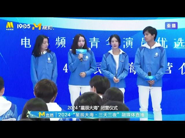 2024星辰大海青年演员优选计划 李宛妲分享活动感悟