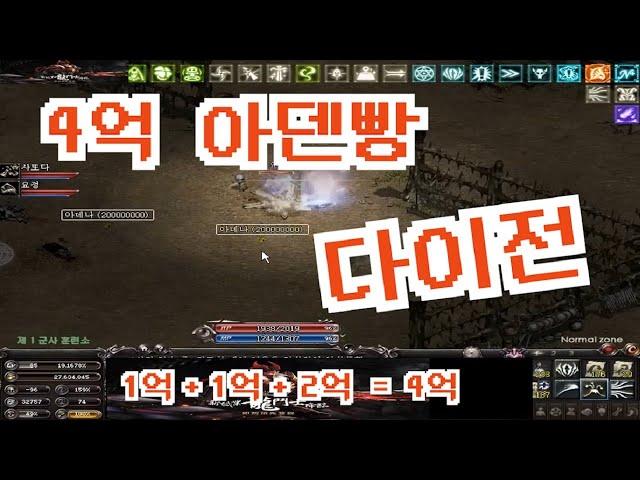 리니지 사또 VS 원큐 4억아덴빵 다이전