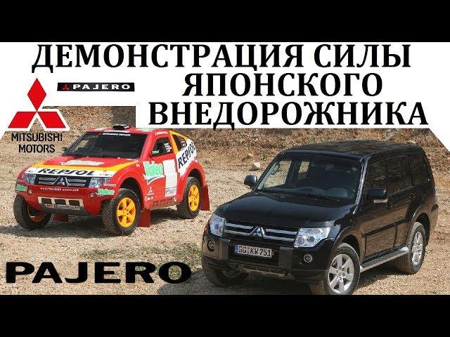 Mitsubishi Pajero/Паджеро.ТО О ЧЁМ НИКОГДА НЕ ЗАБУДУТ.