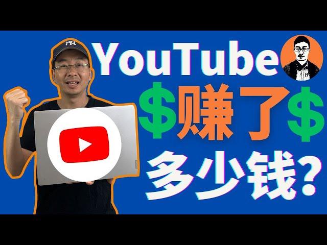 我的YouTube收入第一次曝光‼️7千订阅在YouTube能賺多少钱⁉️增加YouTube收入的小诀窍【外贸麦克】