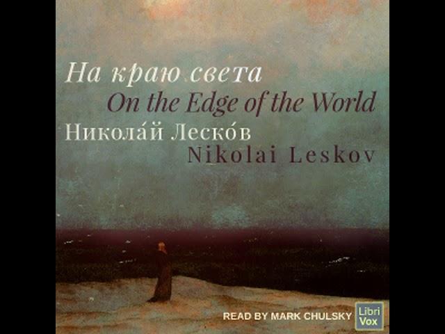 На краю света (On the Edge of the World) by Nikolai LESKOV | Full Audio Book