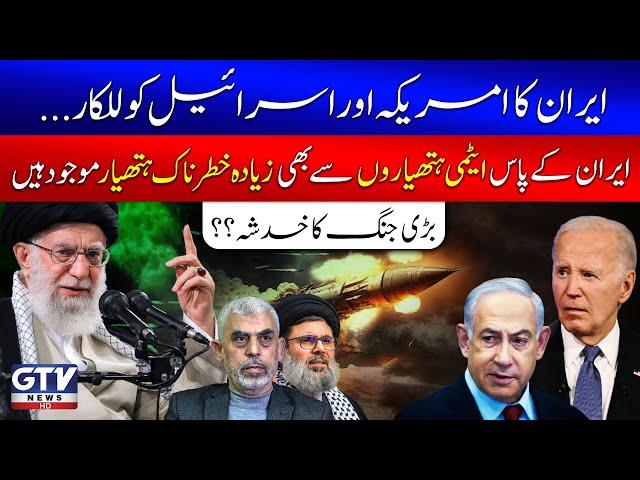 Big News Regarding to Iran Nuclear Weapon | Iran Challenge to America, Israel | Middle East Conflict