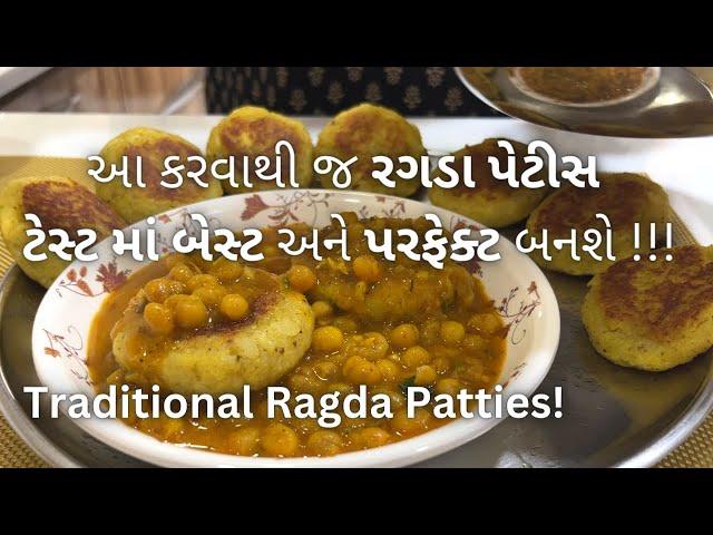 BEST IN TASTE Ragda Patties Recipe - રગડા પેટીસ બનાવવાની રીત - Street Food - HowtoMake Perfect Ragda