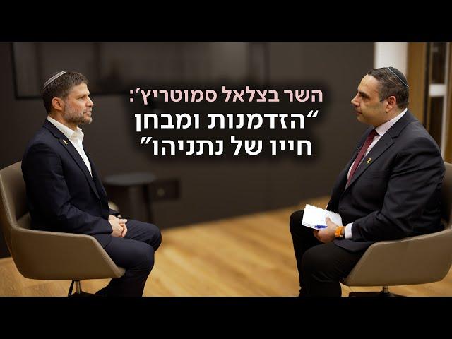 השר בצלאל סמוטריץ' לערוץ 7: הזדמנות ומבחן חייו של נתניהו לתקן את מחדלי השבעה באוקטובר