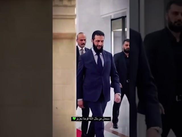 رئيس سوريا أحمد الشرع #سوريا #ستوريات #أحمد_الشرع أبو محمد #الجولاني