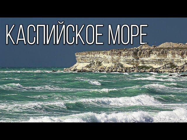 Caspian Sea: Sea-lake | Interesting facts about the Caspian Sea