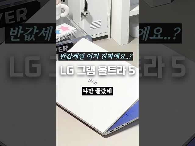 LG 그램 스노우화이트 반값땡처리
