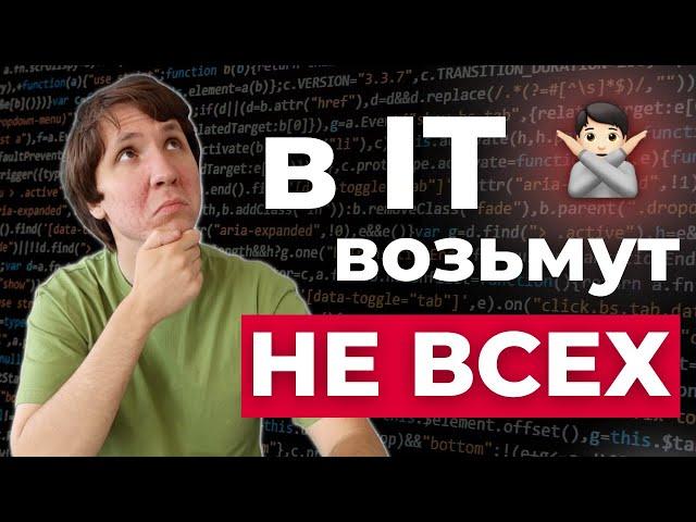 Кто НЕ СТАНЕТ программистом? И как это исправить. Проверь себя.