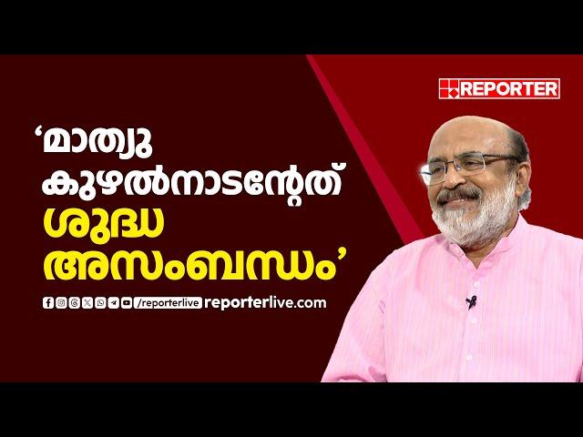 'മാസപ്പടി എന്ന് വിളിക്കുന്നതേ ശരിയല്ല'; മാത്യു കുഴൽനാടനെ തള്ളി തോമസ് ഐസക്ക്