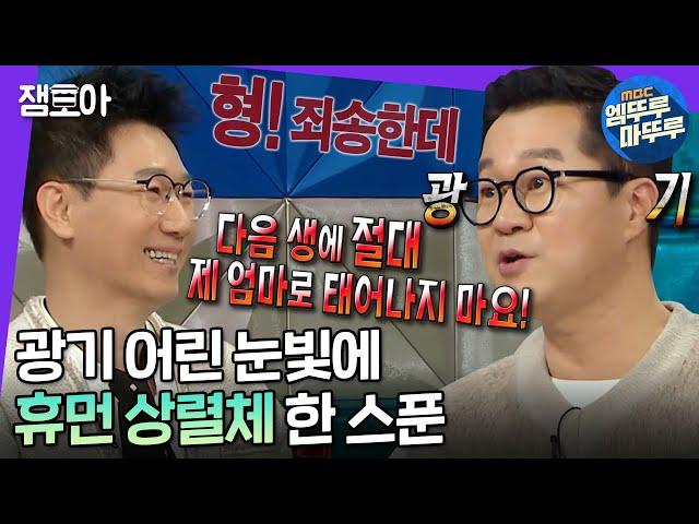 [라디오스타] 진짜로 싸우는 와중에 난무하는 드립ㅋㅋㅋ지상렬X김구라X지석진 환장의 조합 | #지상렬 #엠뚜루마뚜루 MBC220223방송