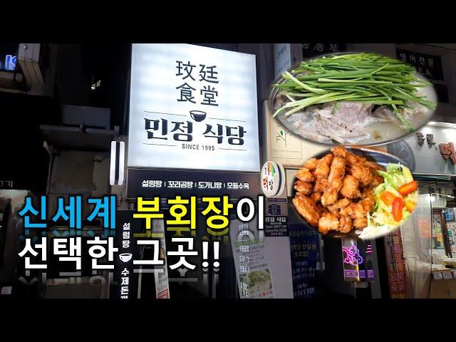 정용진 부회장의 서울 맛집 소주 와인 다 잘어울리는 술안주 수육 돈까스