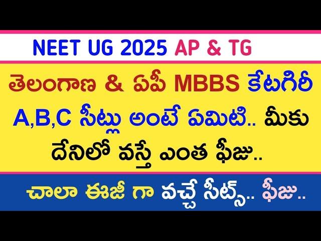 Neet ug 2025 telangana andhrapradesh mbbs seats category fee details | Neet hunt | neet ug 2025 seat