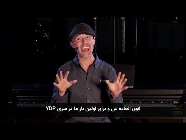 همه چیز در مورد پیانو یاماها مدل YDP-165