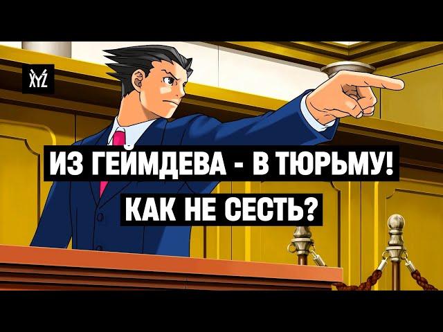 Разработчики игр в суде: как не сесть в тюрьму за ПЛАГИАТ и АВТОРСКИЕ ПРАВА