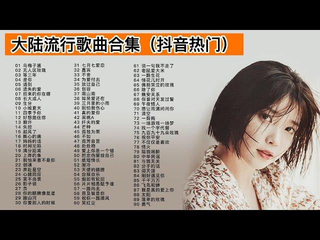 大陆2023年流行歌曲合集（抖音热门），时长6小时11分，建议收藏