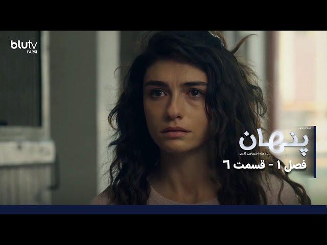 سریال پنهان | فصل 1 | قسمت 6 | دوبله فارسی | Penhan | Season 01 | Episode 06