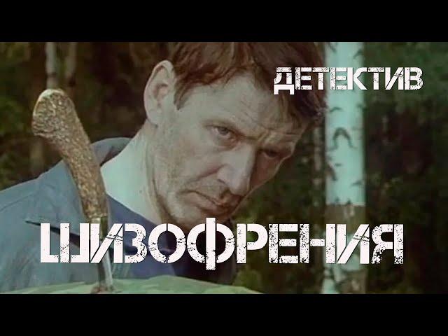 Шизофрения (1997) детектив