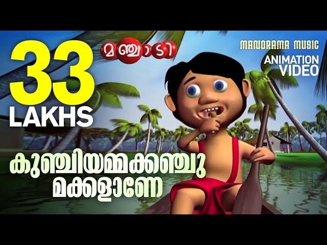 Manchadi | Pancharakunju | Malayalam Animation Songs | Manjadi Songs | Kunjiyamma