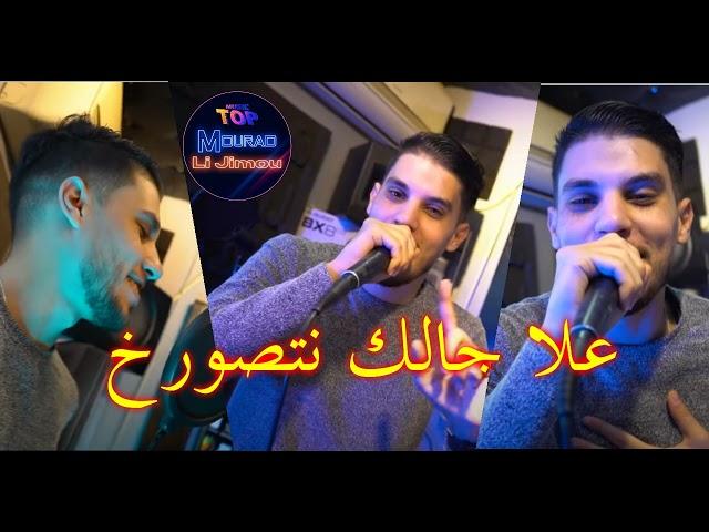 Cheb Alaa Chanwi Live 2022 Ala Jalak Natsorakh Avec Majid (Mourad Li jimou)