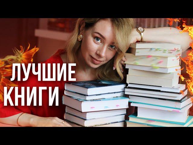 ЛУЧШИЕ КНИГИ 2024️ИТОГИ ПОЛУГОДИЯ