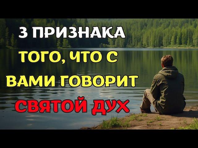 3 ЯВНЫХ признака, что Святой Дух говорит с вами | Христианская мотивация