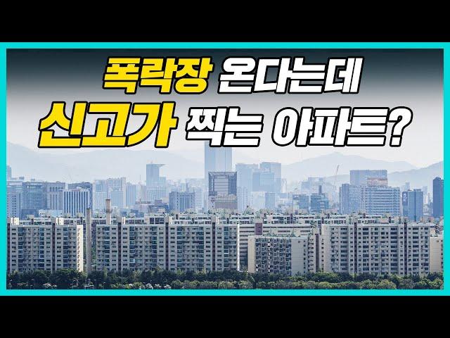 광고 진짜 강남 부자들이 ‘지금’ 투자하고 있는 아파트