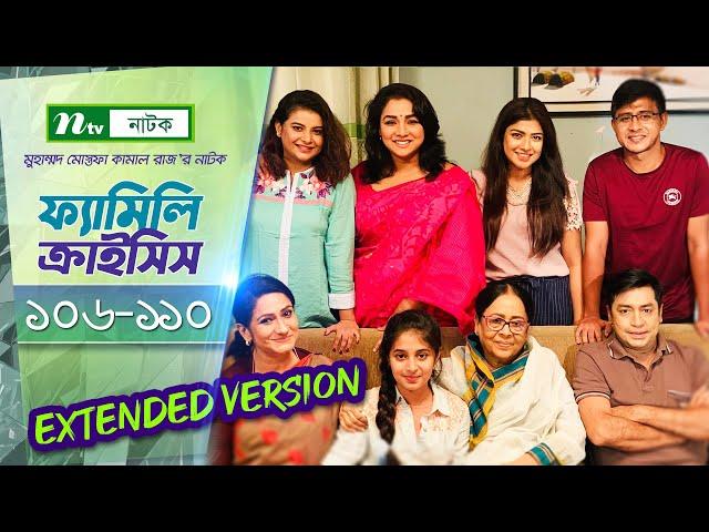 #FamilyCrisis | ফ্যামিলি ক্রাইসিস | EP 106- 110| Sabnam Faria | Sarika Sabah | Shamim Hasan | Palash