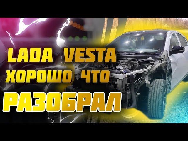 РАЗОБРАЛ И ОБНАРУЖИЛ  \ LADA VESTA МИТЯ ДРАЙВ