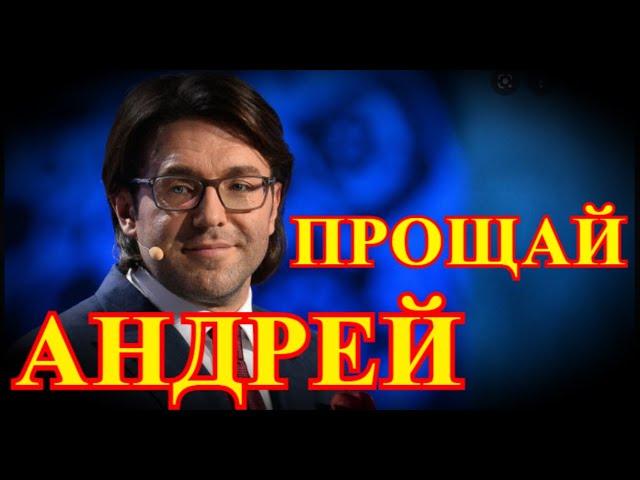 МОСКВА ШОКИРОВАНА....10 МИНУТ НАЗАД УЗНАЛИ...АНДРЕЙ МАЛАХОВ